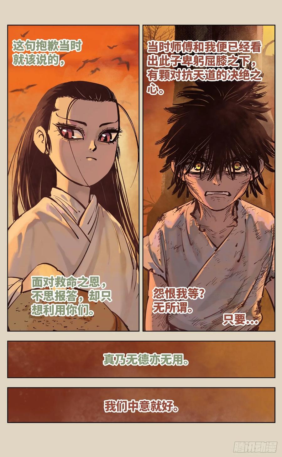 日月同错三十八话 三川落幕