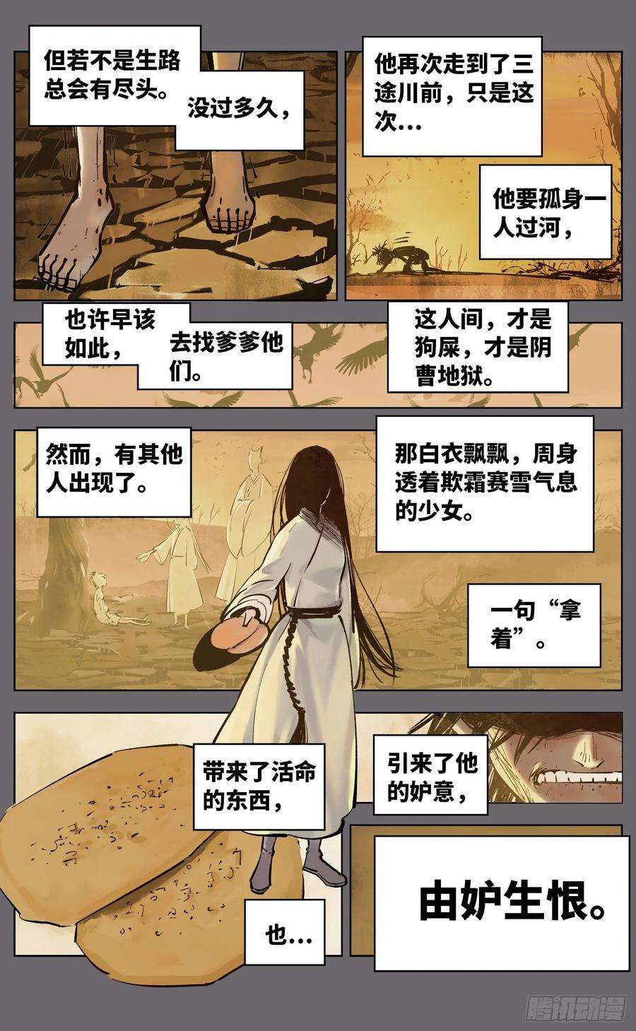 日月同错三十八话 三川落幕