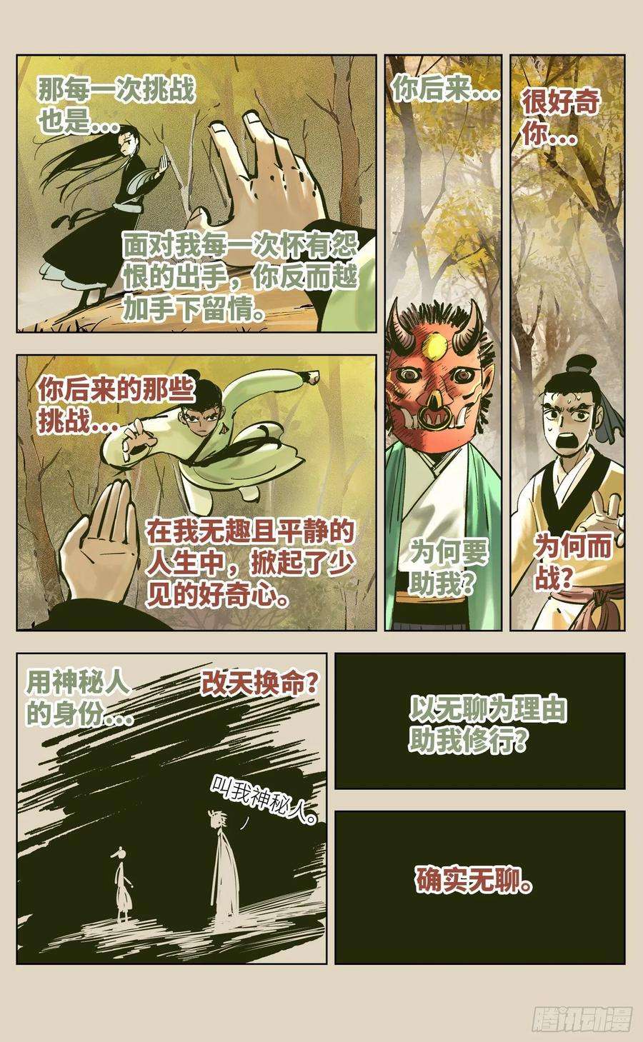 日月同错三十八话 三川落幕