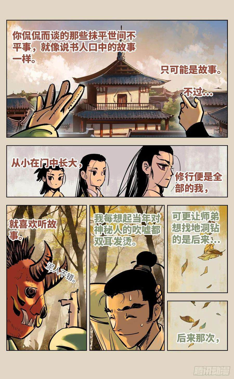 日月同错三十八话 三川落幕