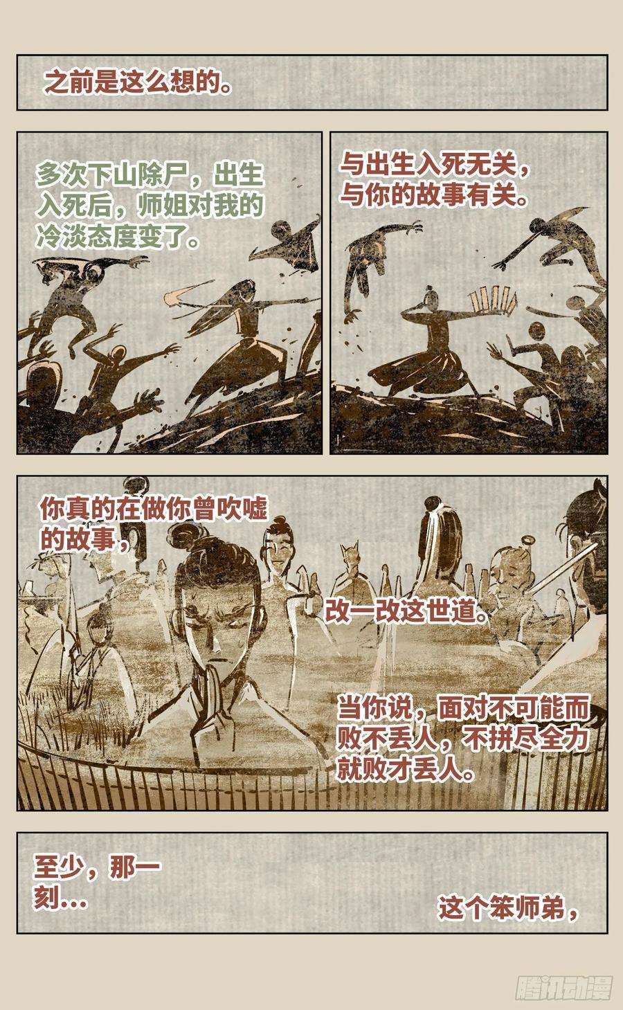 日月同错三十八话 三川落幕