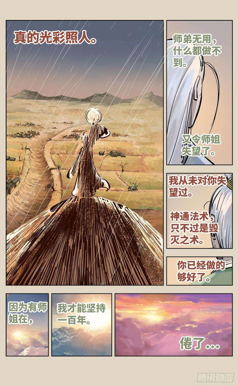 日月同错三十八话 三川落幕