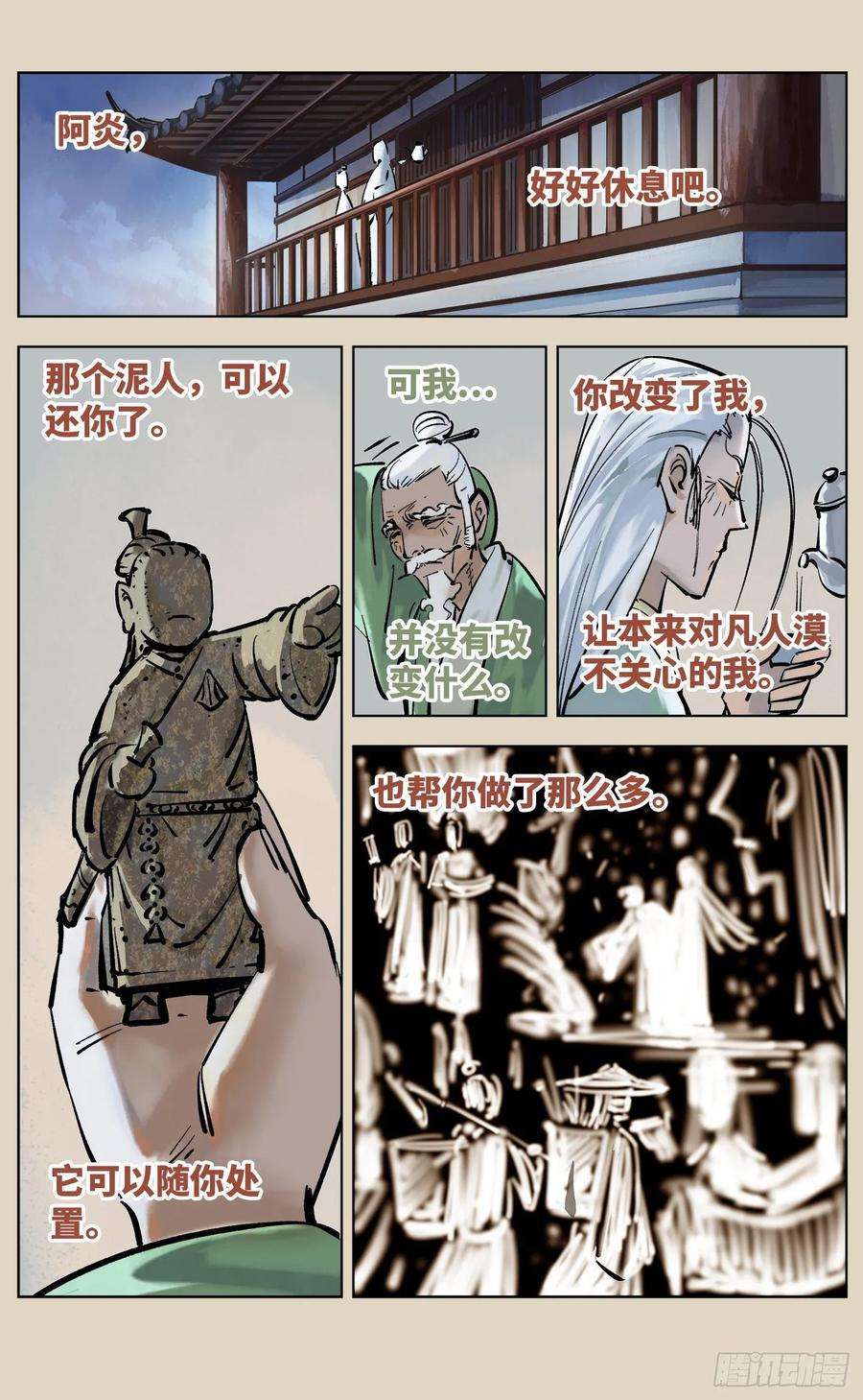 日月同错三十八话 三川落幕