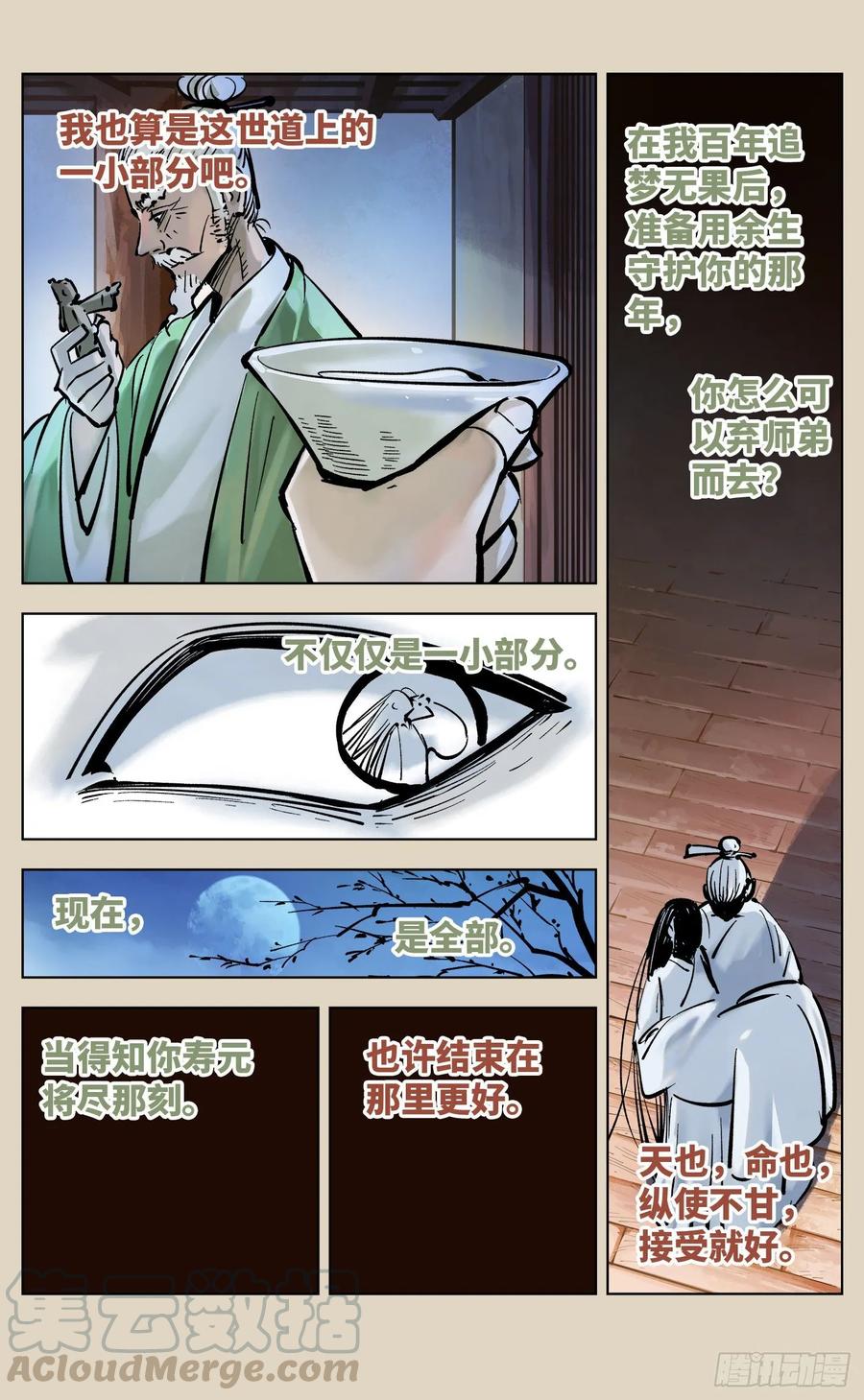 日月同错三十八话 三川落幕