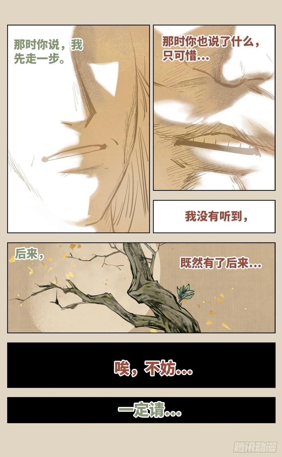 日月同错三十八话 三川落幕