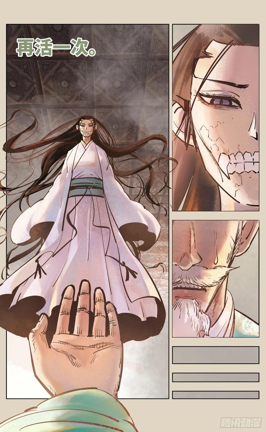 日月同错三十八话 三川落幕