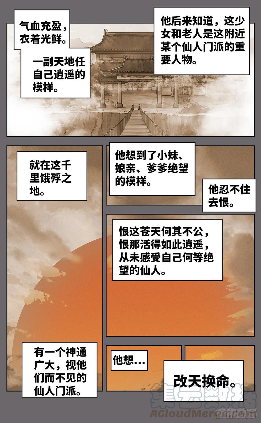 日月同错三十八话 三川落幕