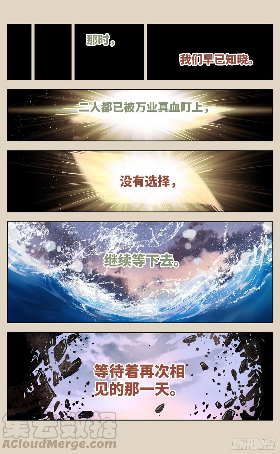 日月同错三十八话 三川落幕