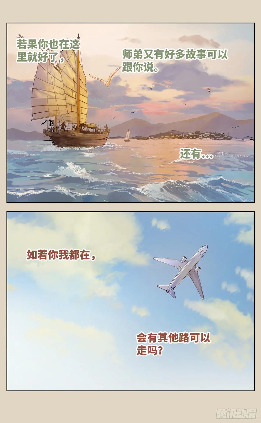 日月同错三十八话 三川落幕