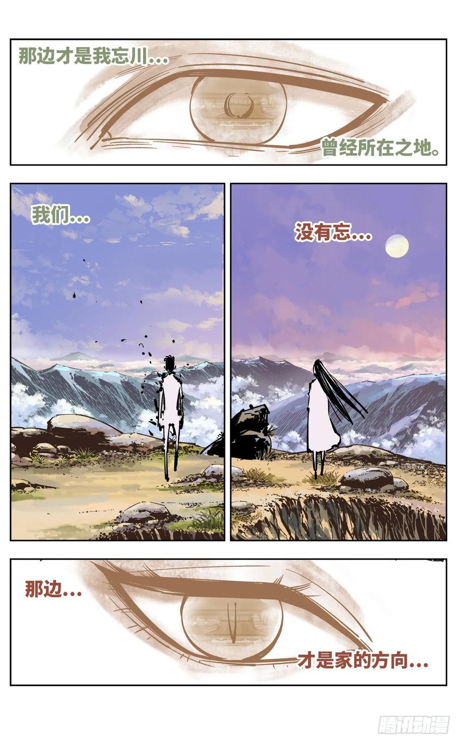 日月同错三十八话 三川落幕