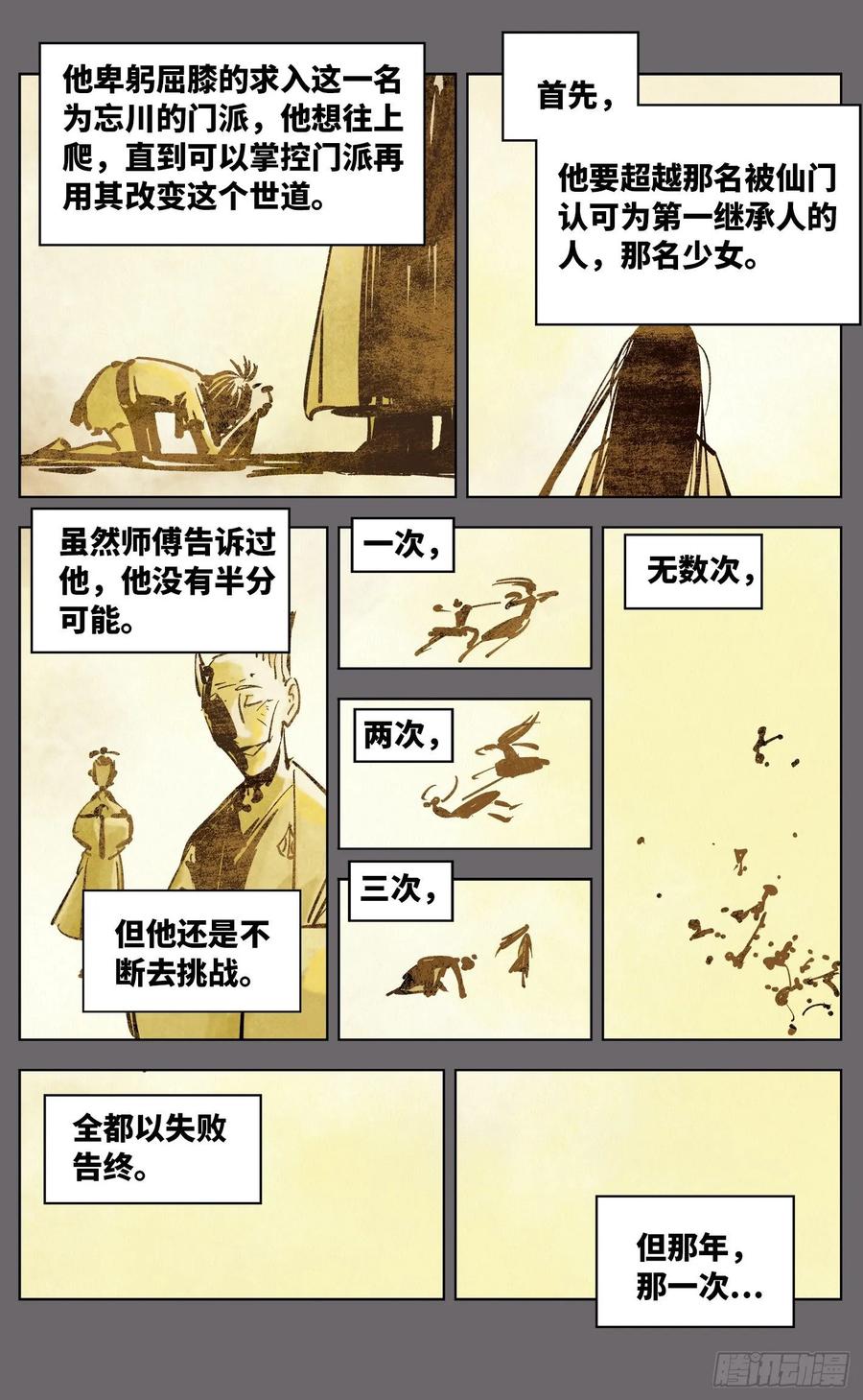 日月同错三十八话 三川落幕