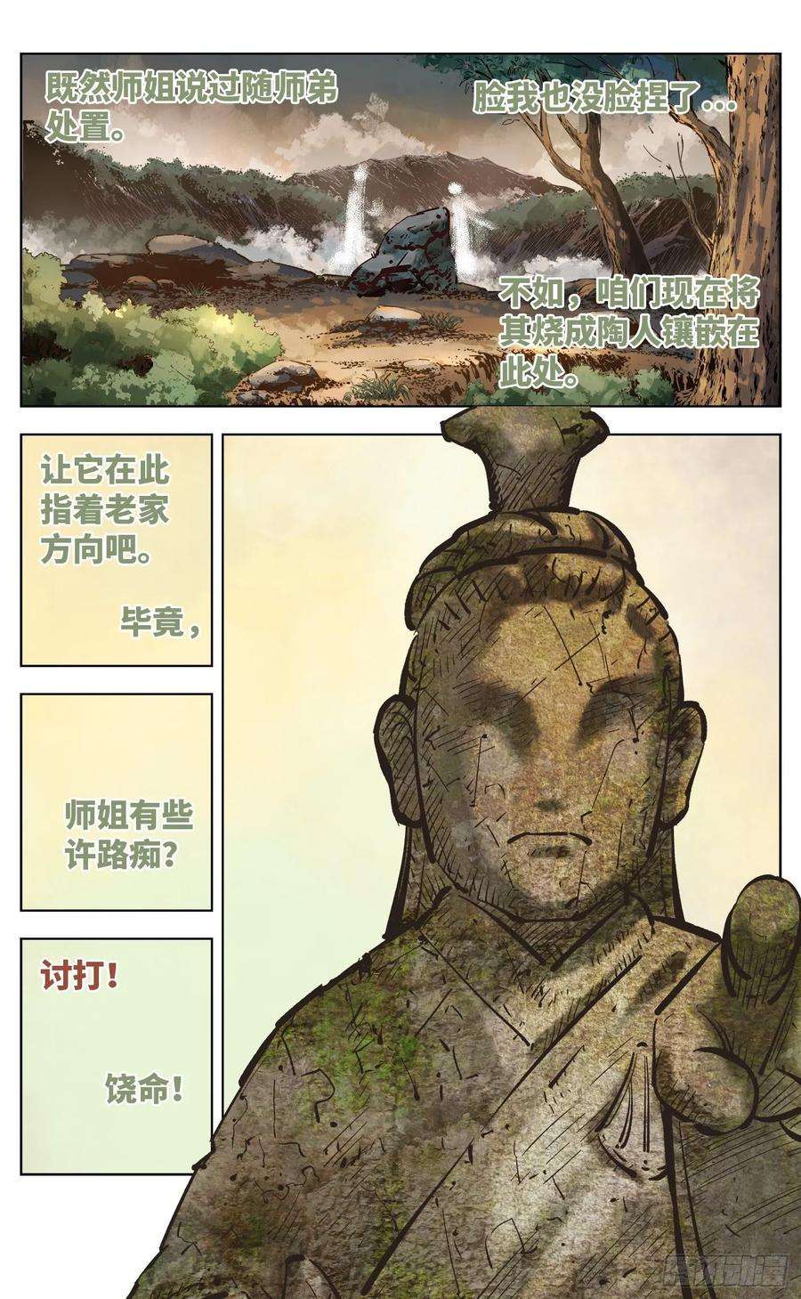 日月同错三十八话 三川落幕