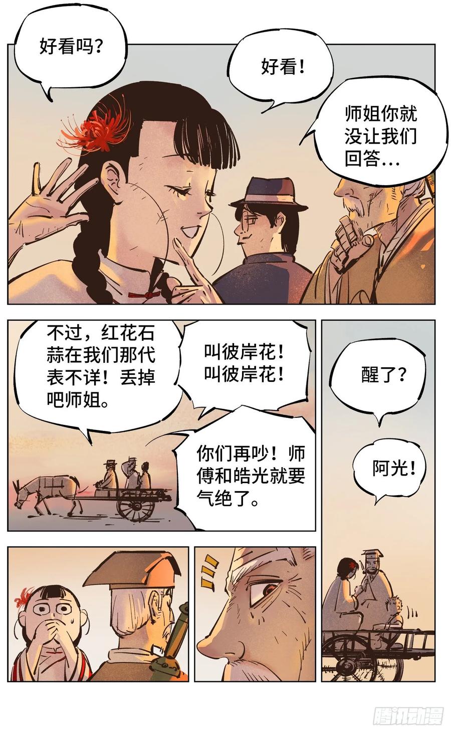 日月同错三十八话 三川落幕