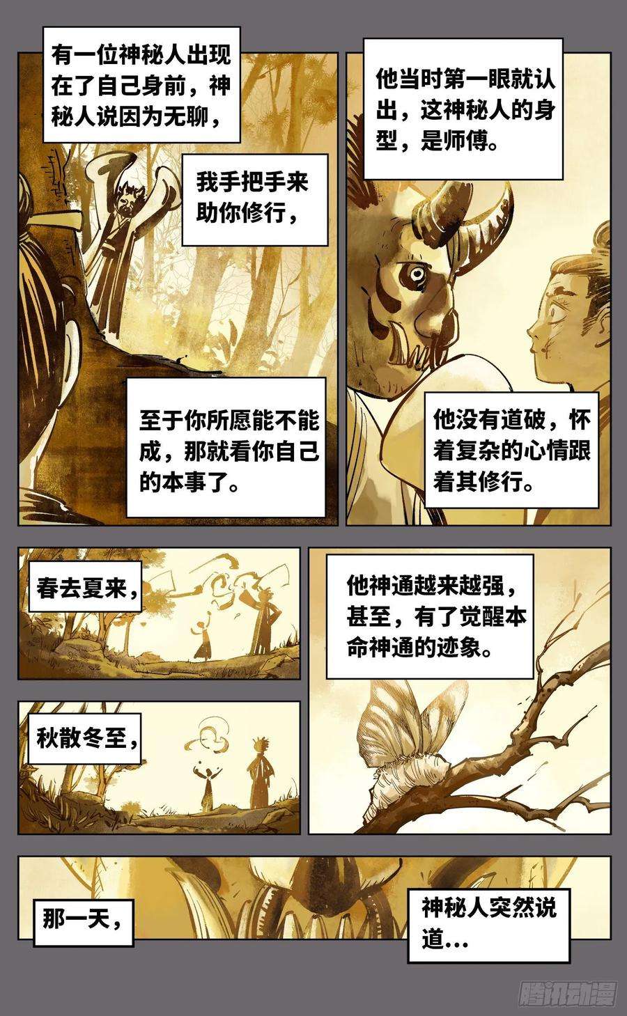 日月同错三十八话 三川落幕