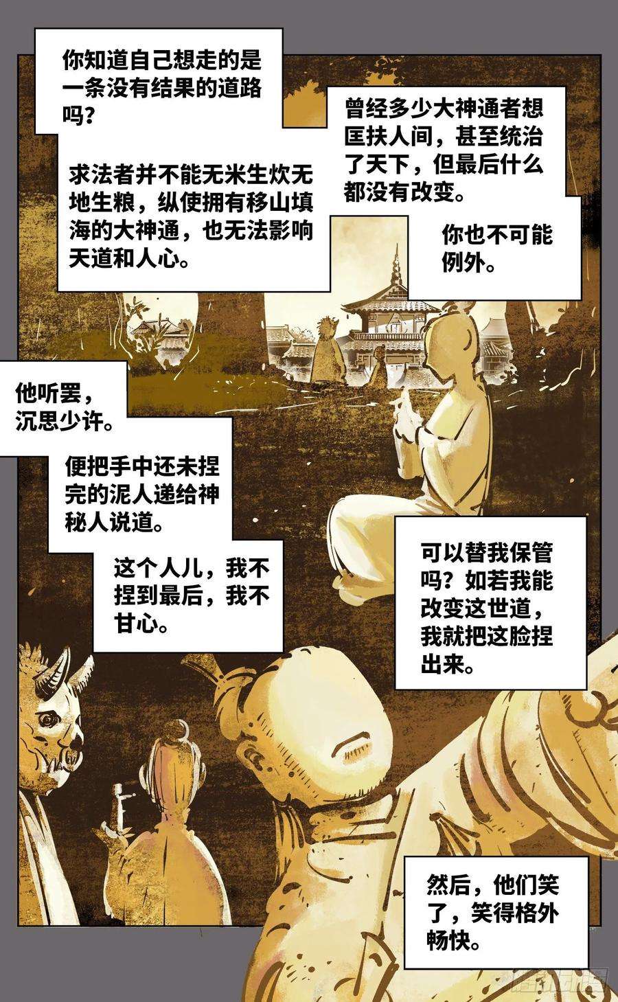 日月同错三十八话 三川落幕