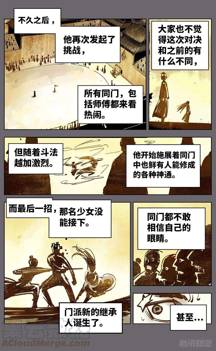 日月同错三十八话 三川落幕