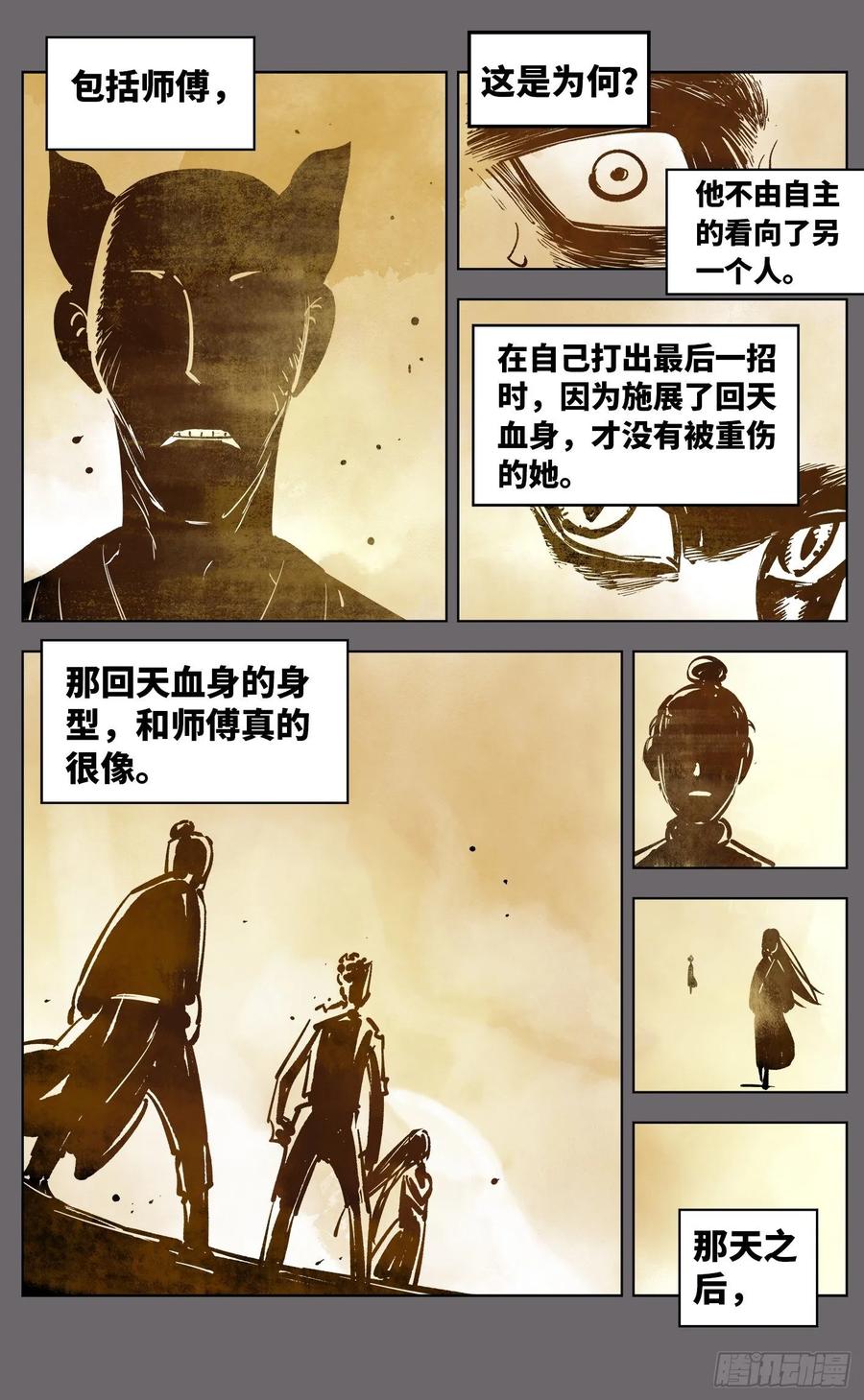 日月同错三十八话 三川落幕