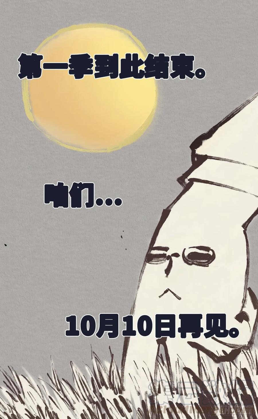 日月同错三十九话 一季小结