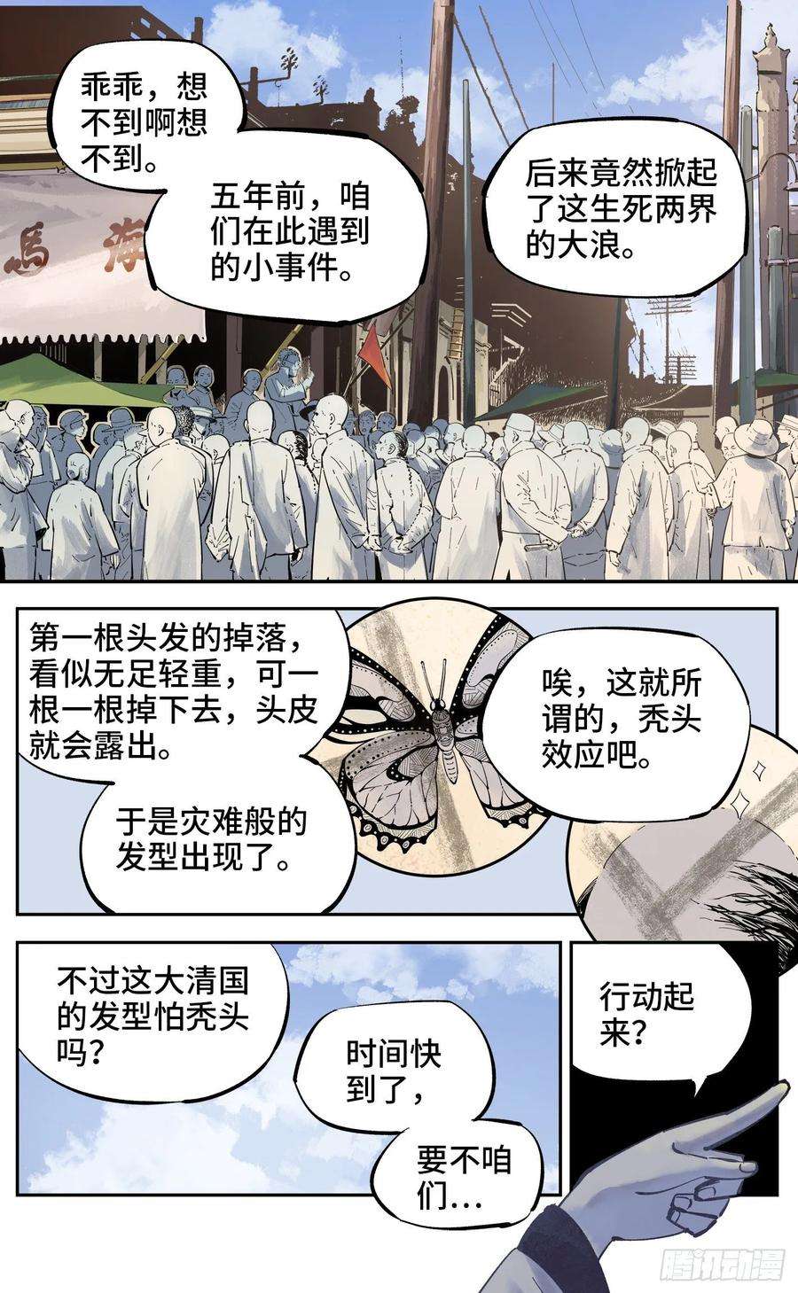 日月同错四十话 小事一桩