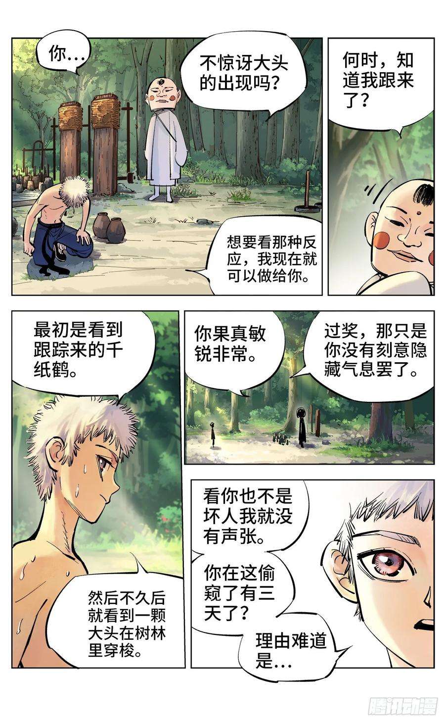 日月同错四十话 小事一桩