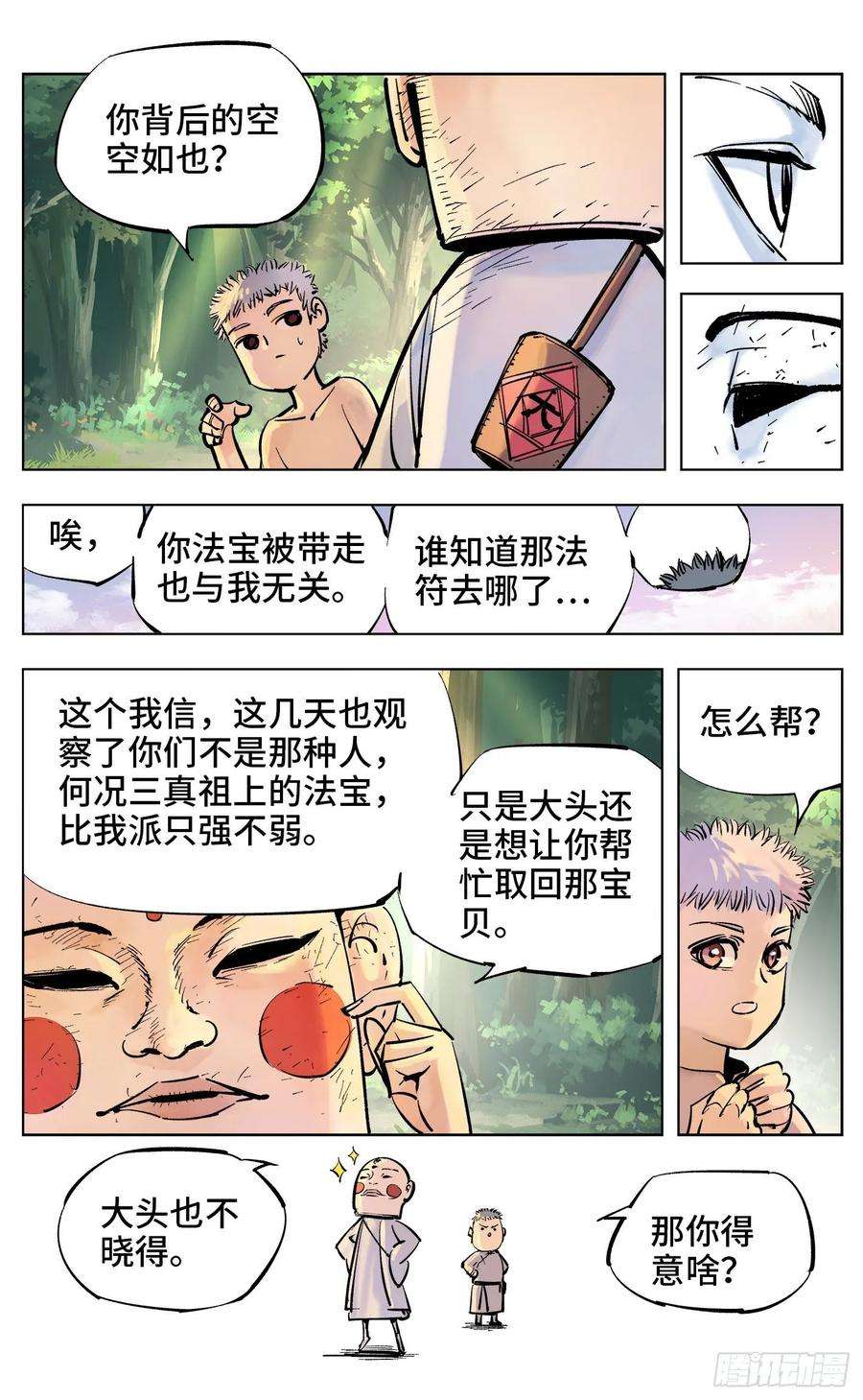 日月同错四十话 小事一桩