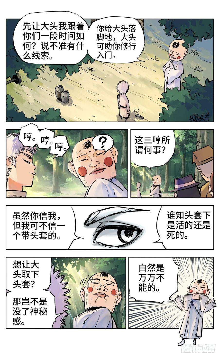 日月同错四十话 小事一桩