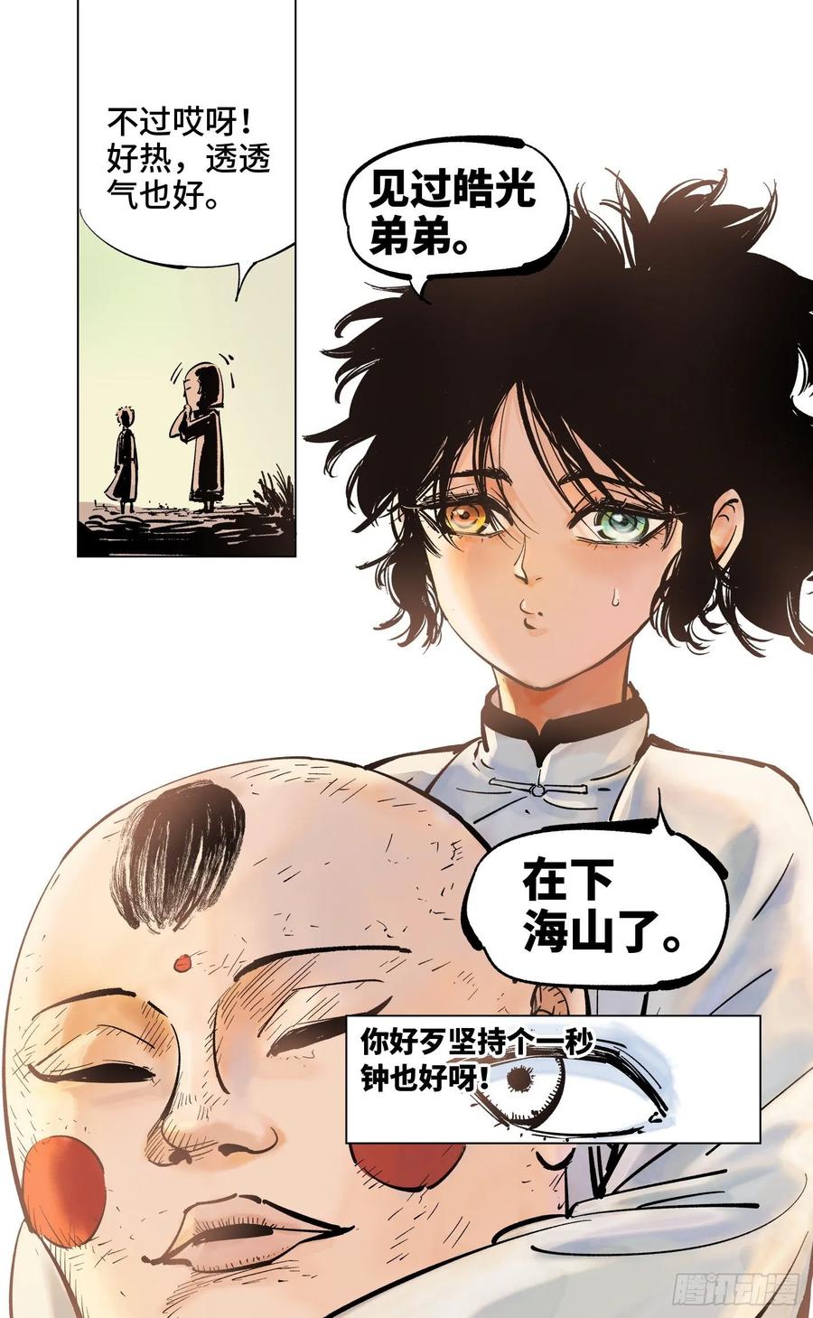 日月同错四十话 小事一桩