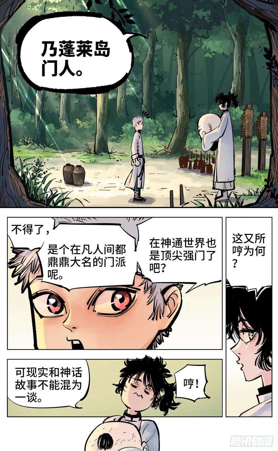 日月同错四十话 小事一桩