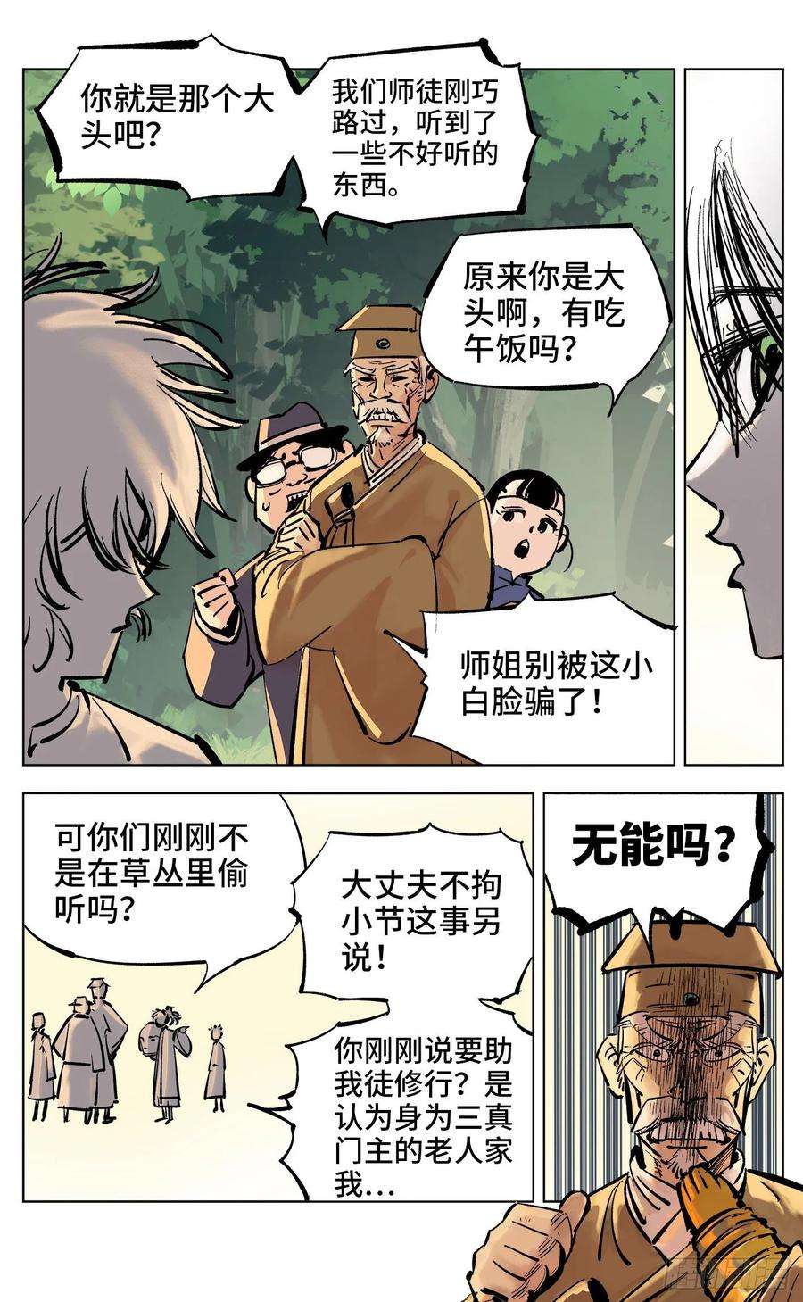 日月同错四十话 小事一桩