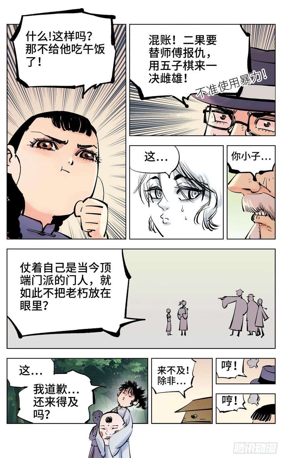 日月同错四十话 小事一桩