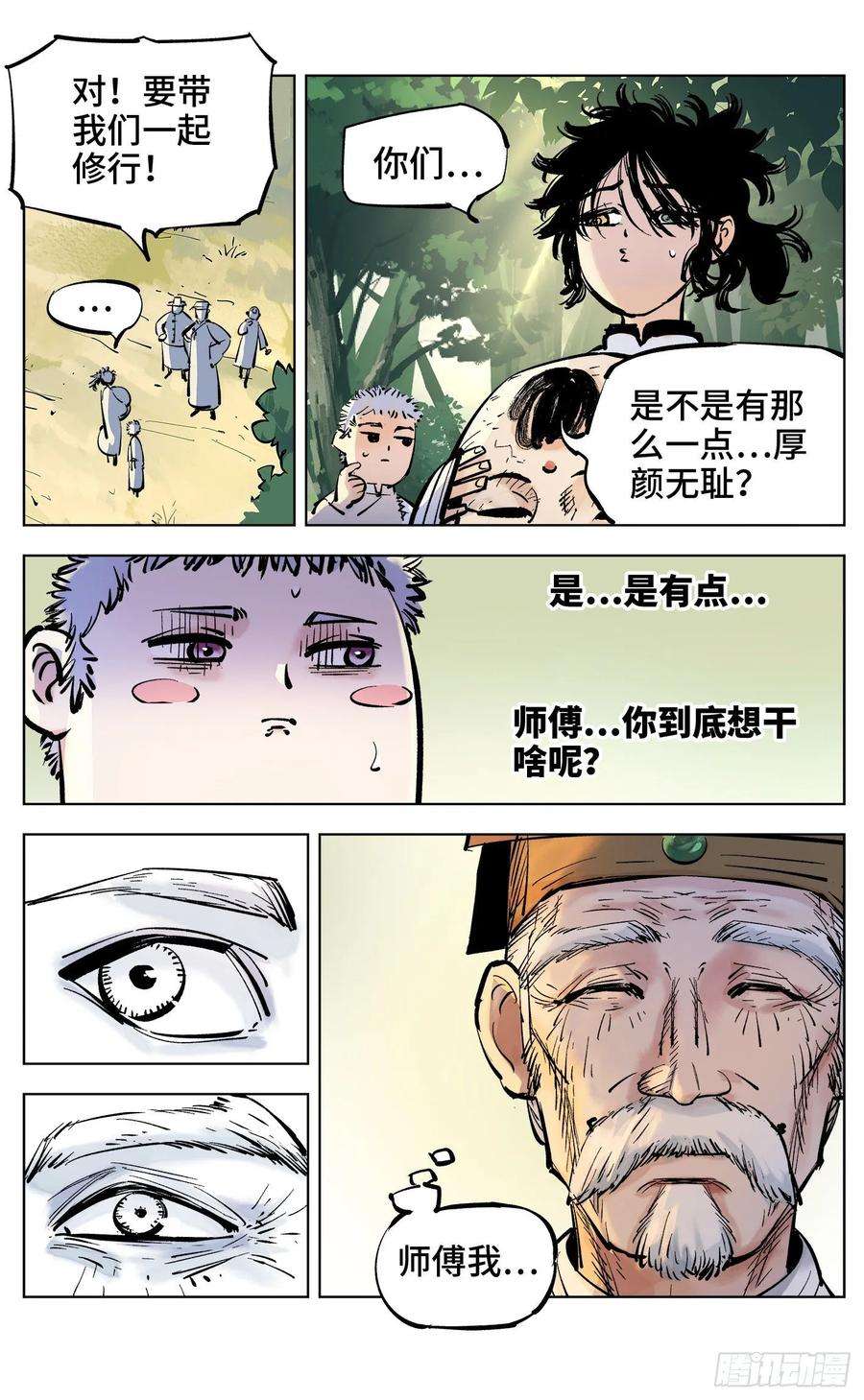 日月同错四十话 小事一桩