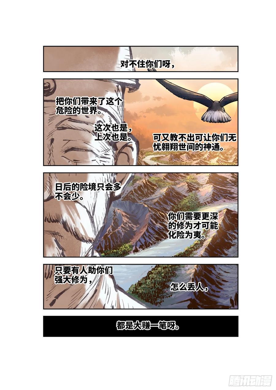 日月同错四十话 小事一桩