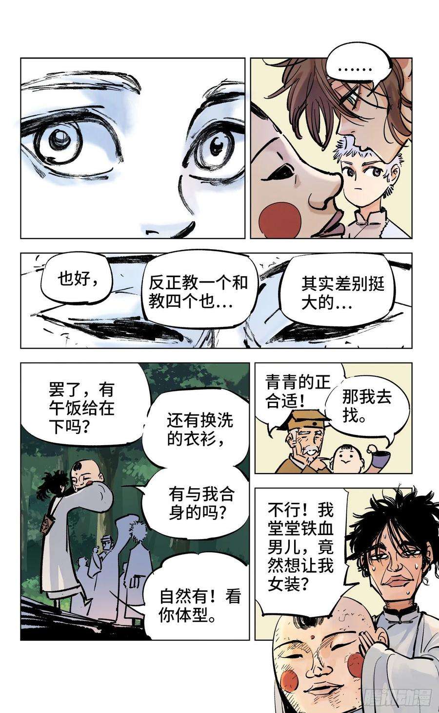 日月同错四十话 小事一桩