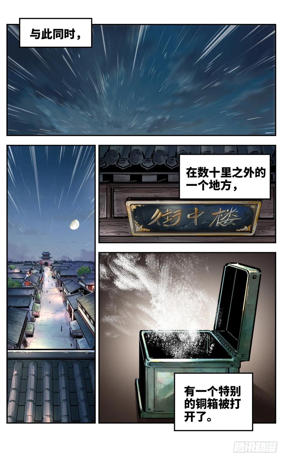日月同错四十话 小事一桩