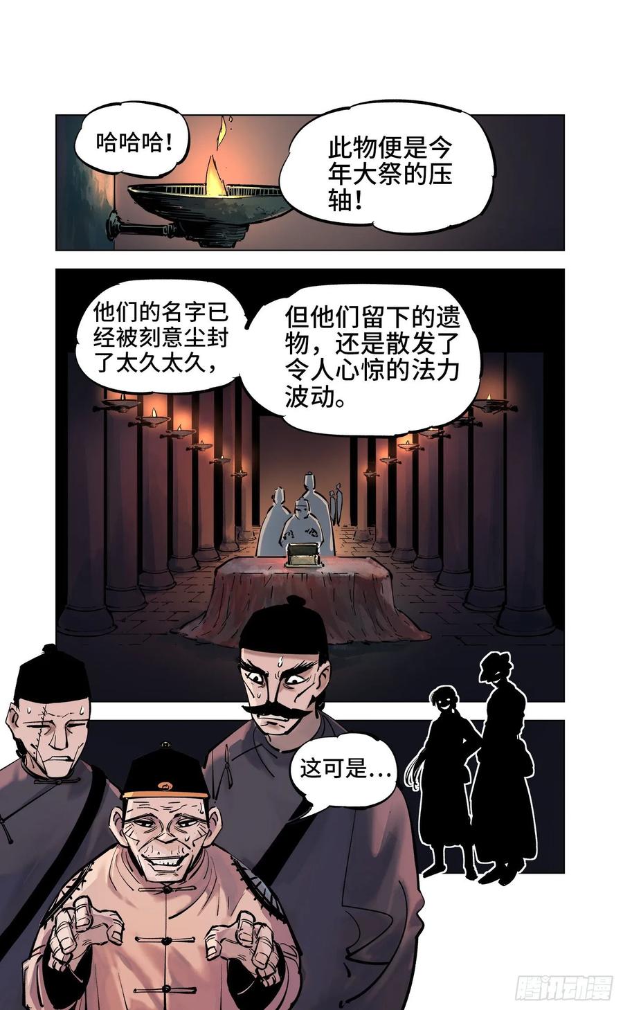日月同错四十话 小事一桩