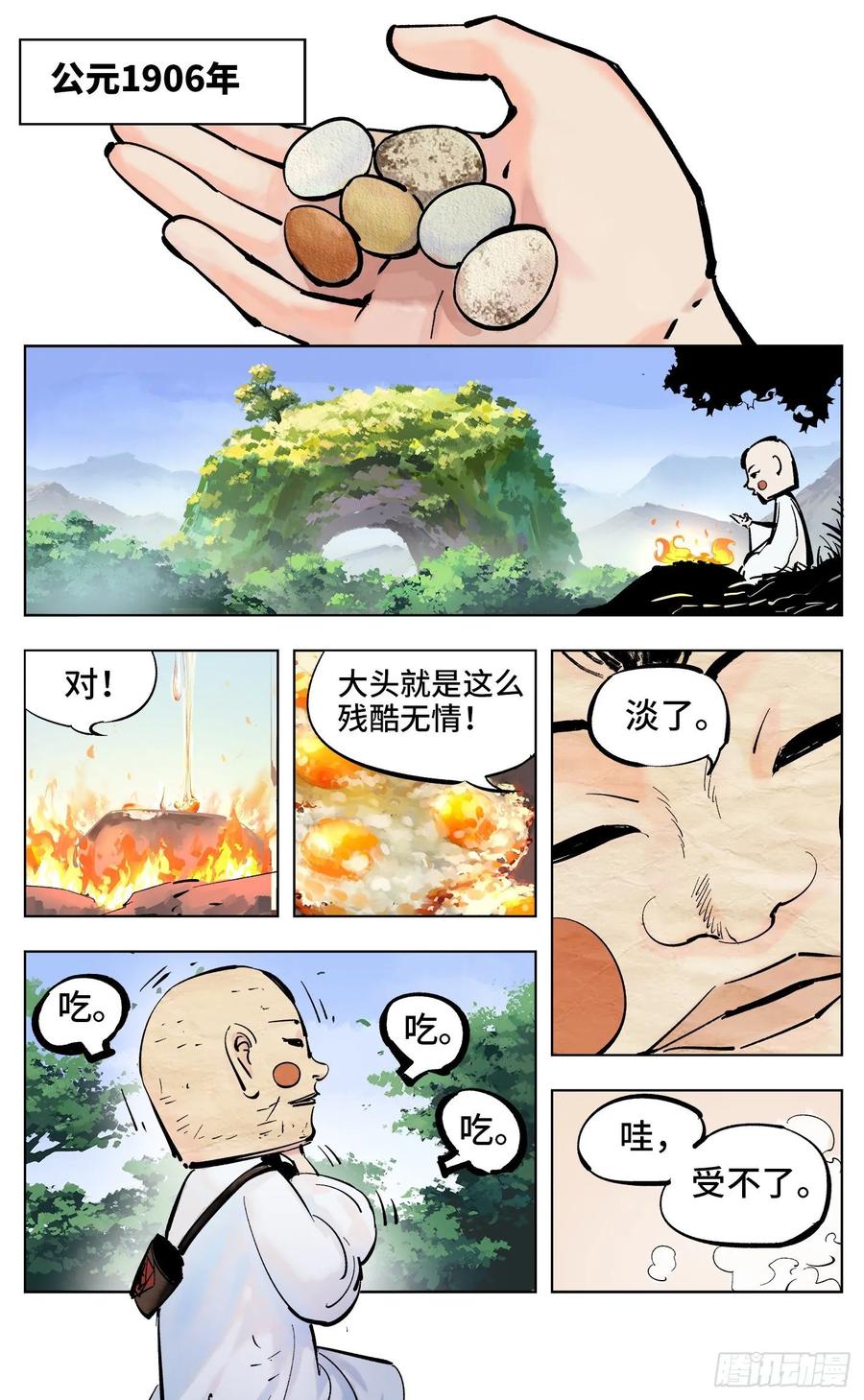 日月同错四十话 小事一桩