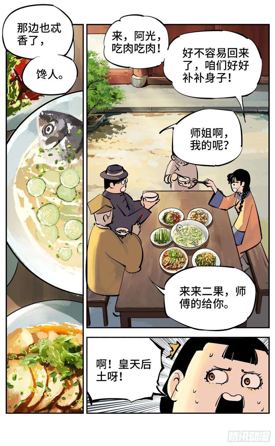 日月同错四十话 小事一桩