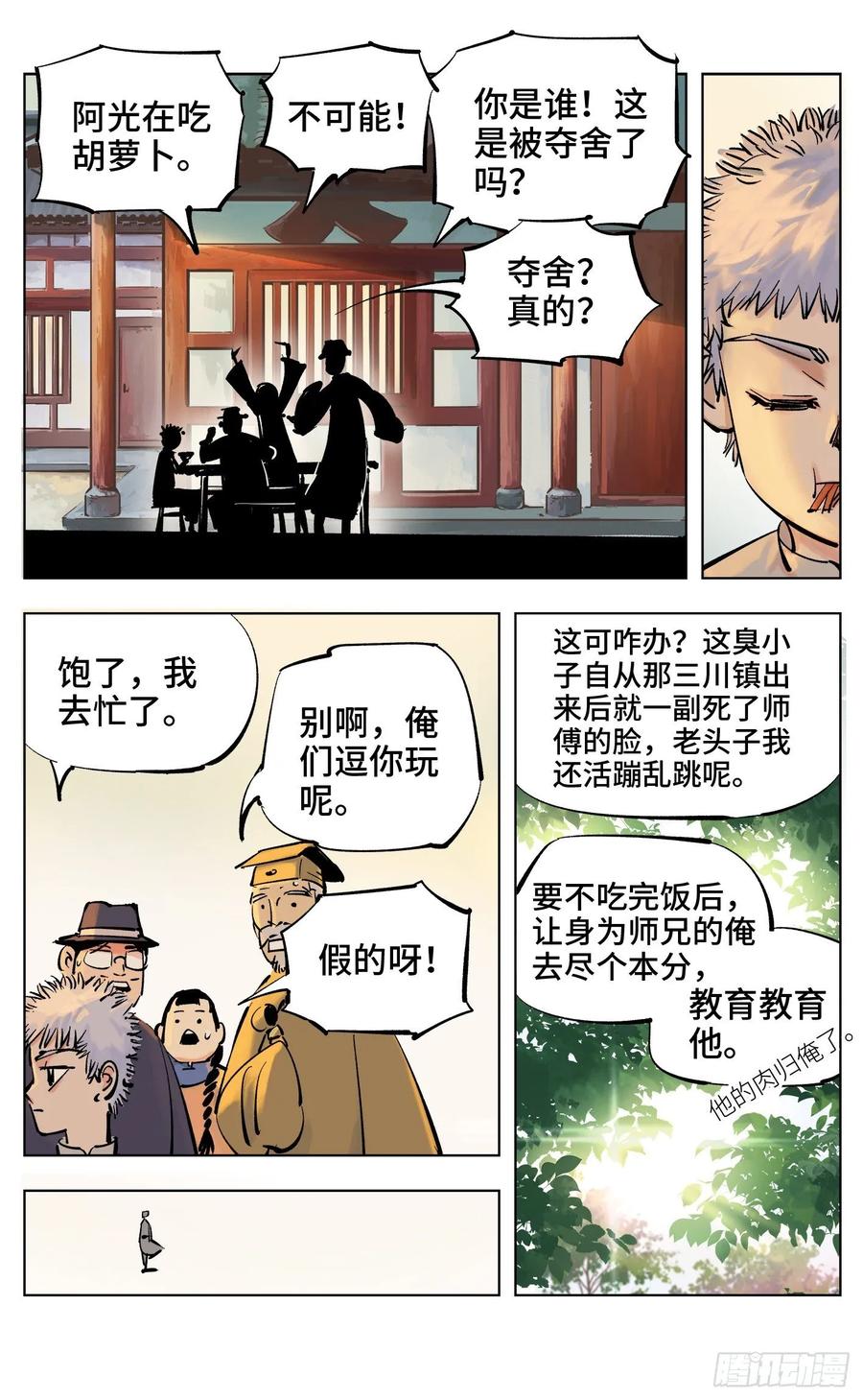 日月同错四十话 小事一桩