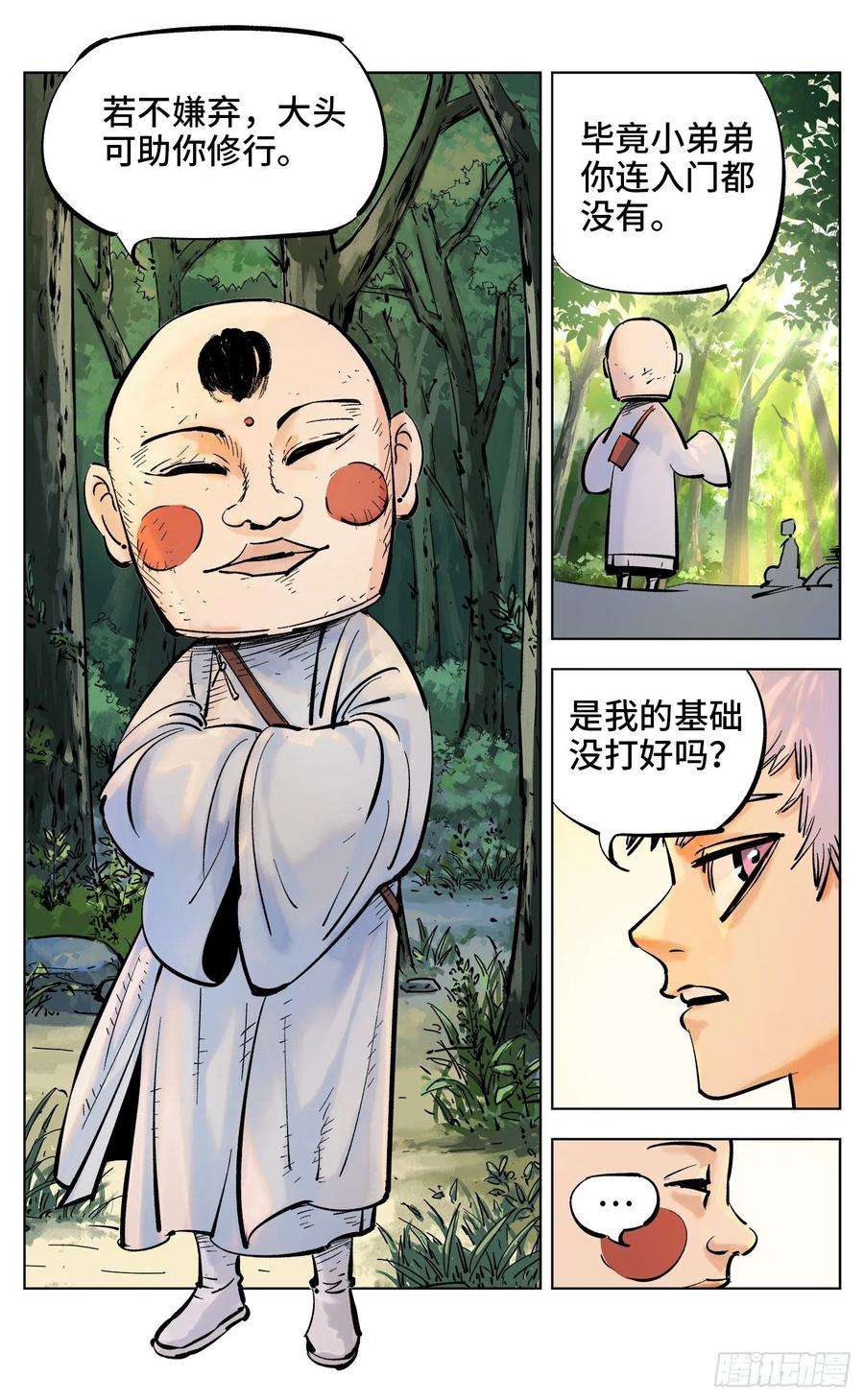 日月同错四十话 小事一桩