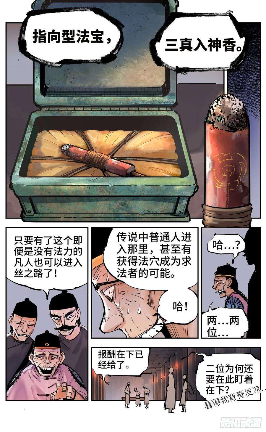 日月同错四十一话 小事双楼 上