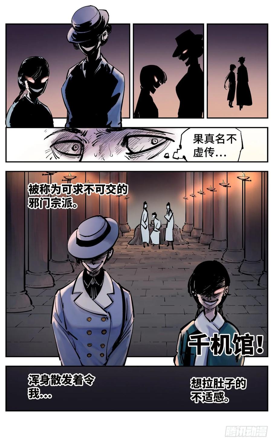 日月同错四十一话 小事双楼 上