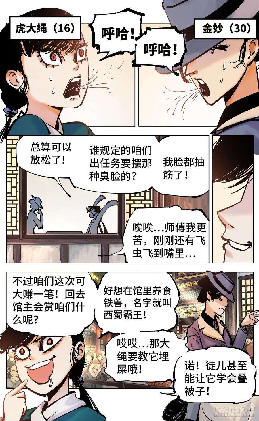 日月同错四十一话 小事双楼 上