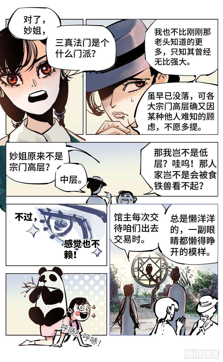日月同错四十一话 小事双楼 上