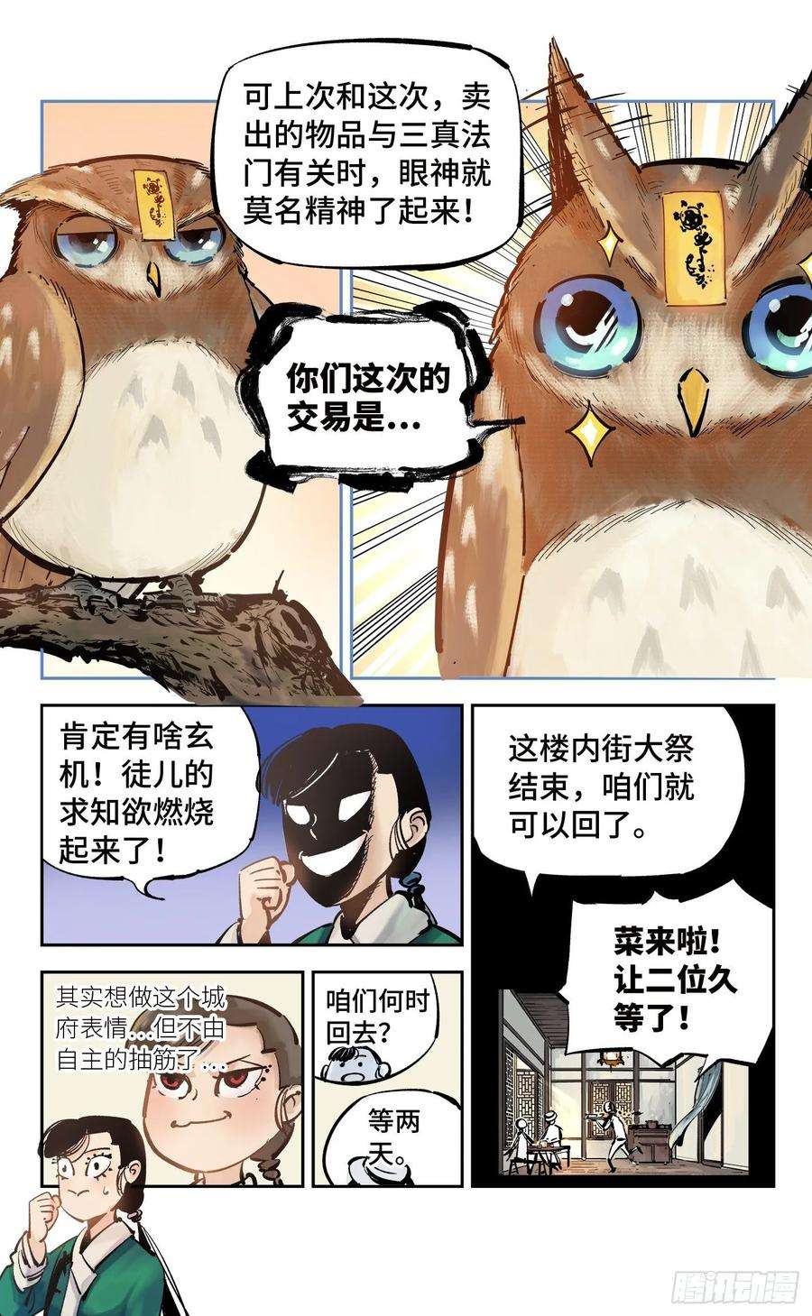 日月同错四十一话 小事双楼 上