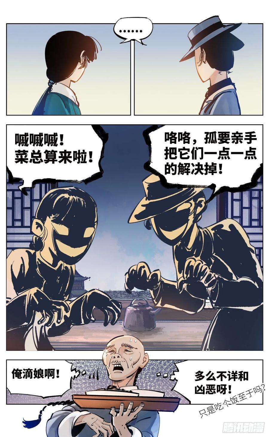 日月同错四十一话 小事双楼 上
