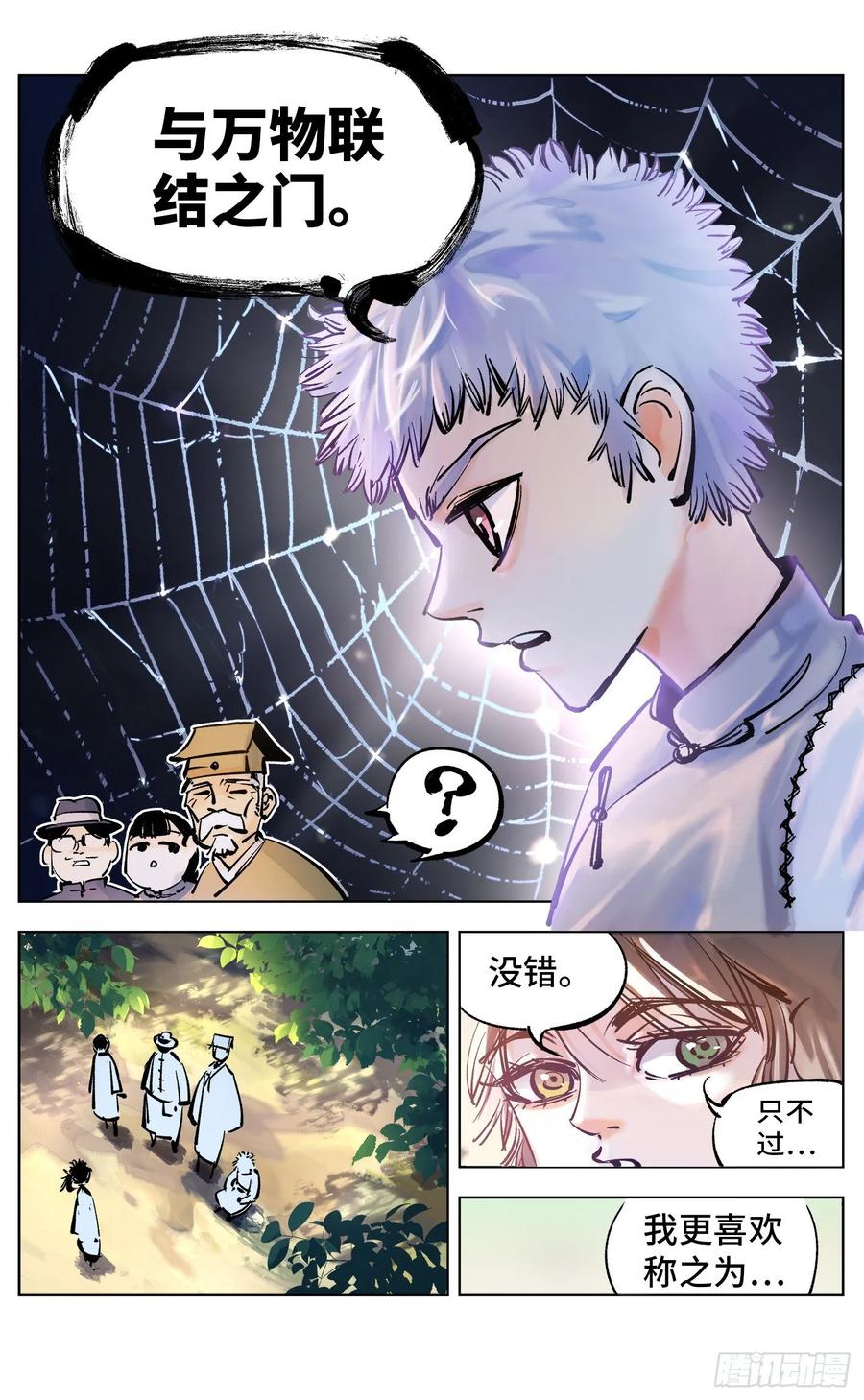 日月同错四十一话 小事双楼 下