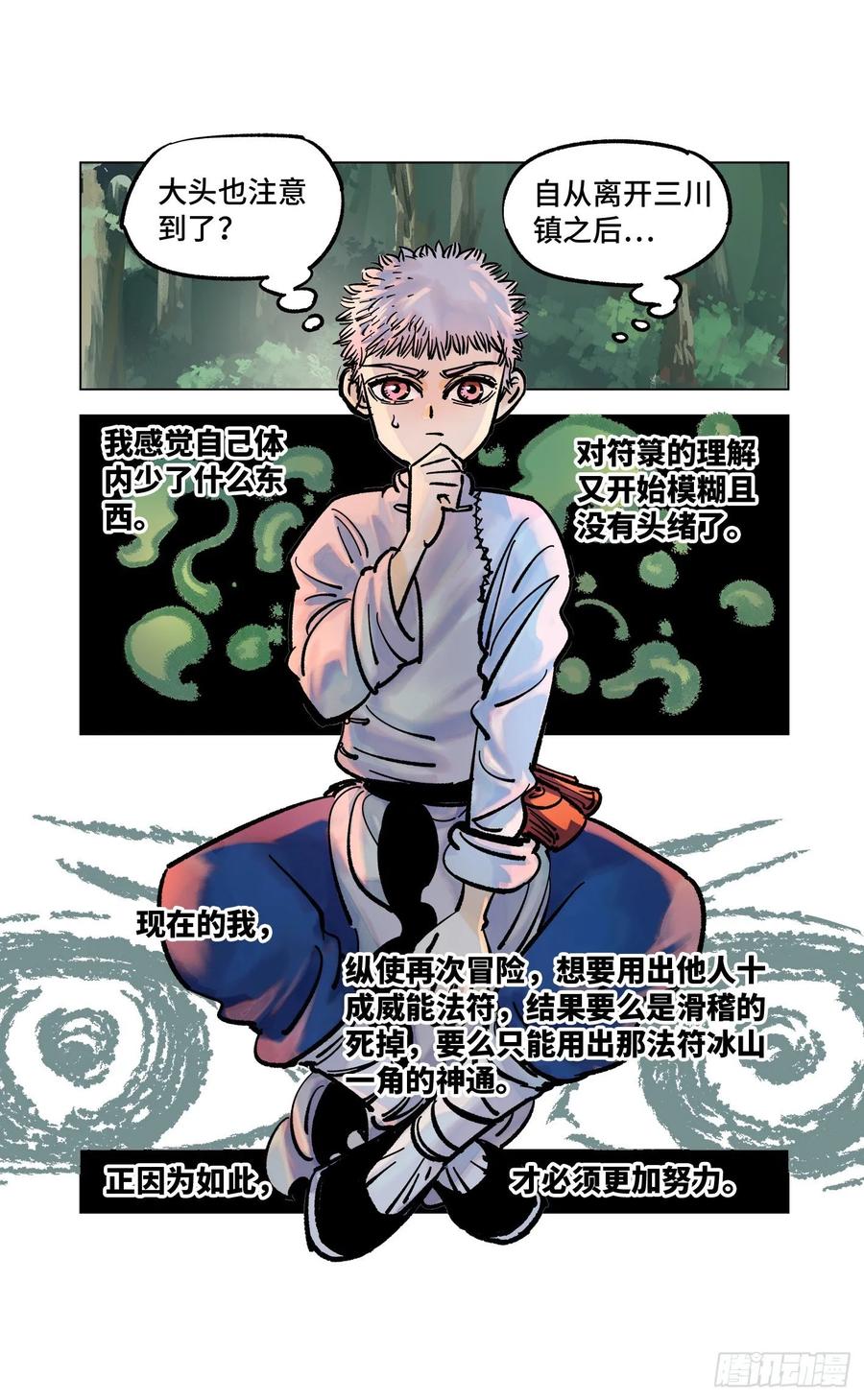 日月同错四十一话 小事双楼 下