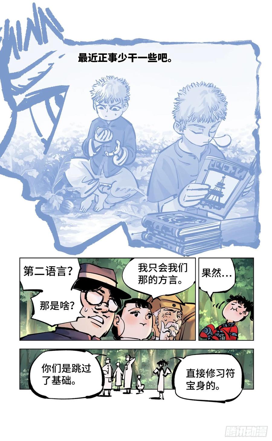 日月同错四十一话 小事双楼 下