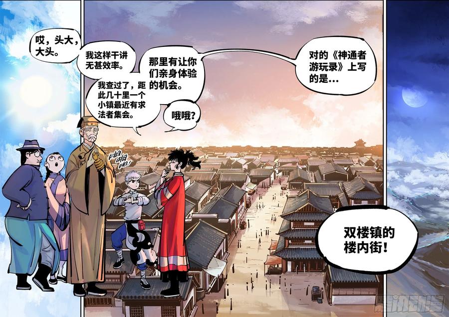 日月同错四十一话 小事双楼 下