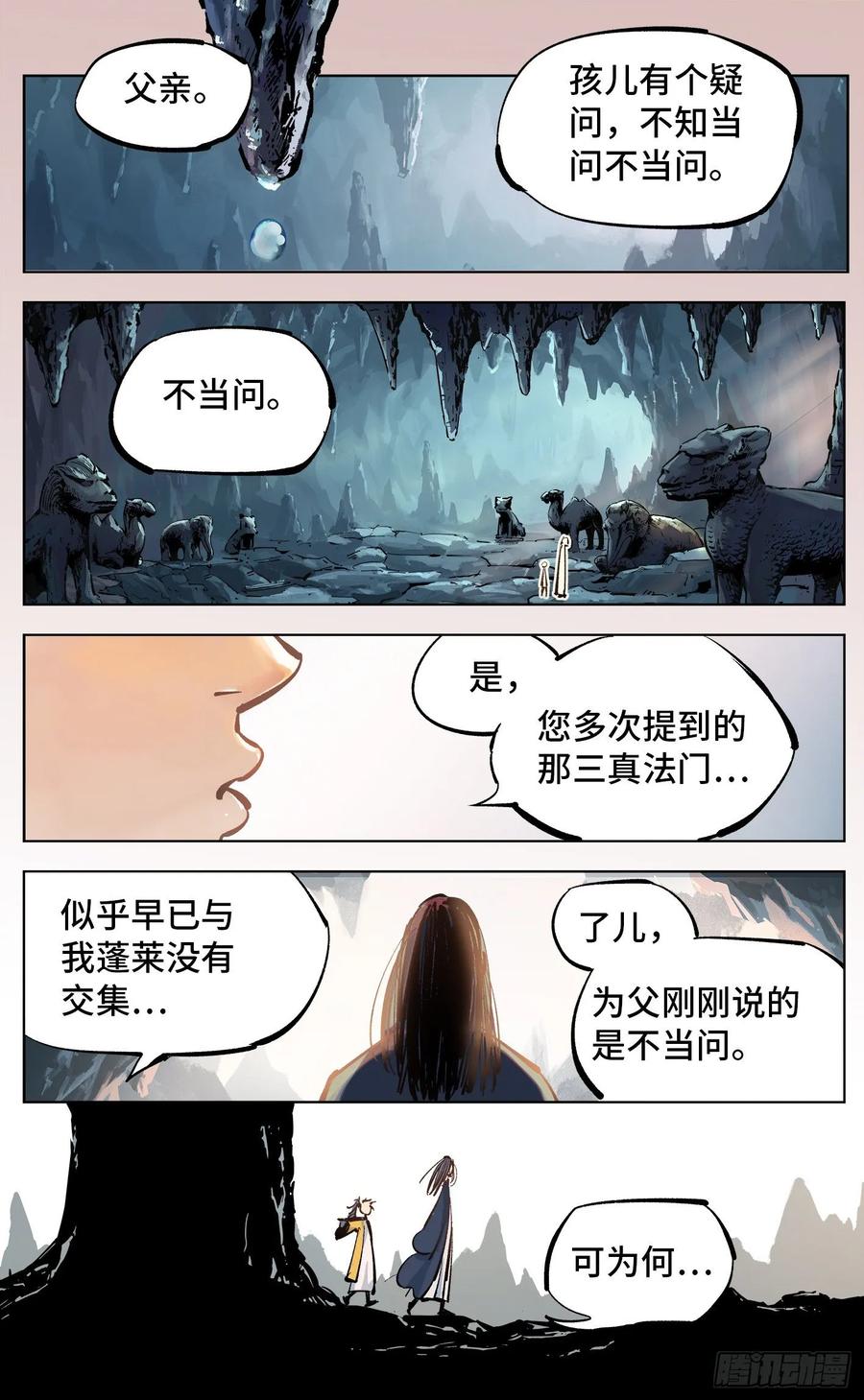 日月同错四十二话 小事百法 上